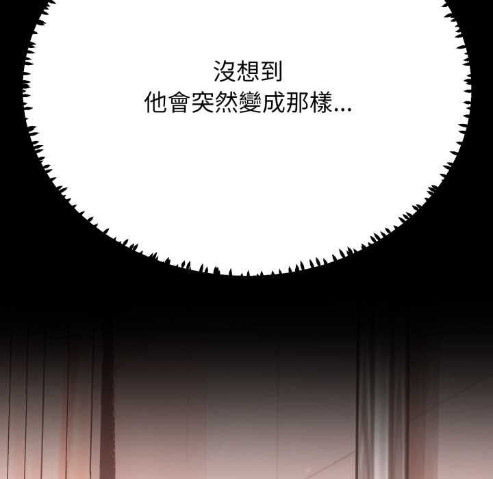 黑幫千金養成記，第23話，第 197 页