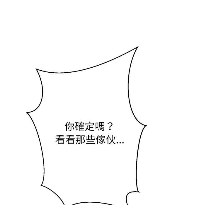 黑幫千金養成記，第23話，第 158 页