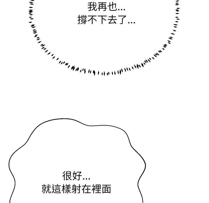 黑幫千金養成記，第23話，第 95 页