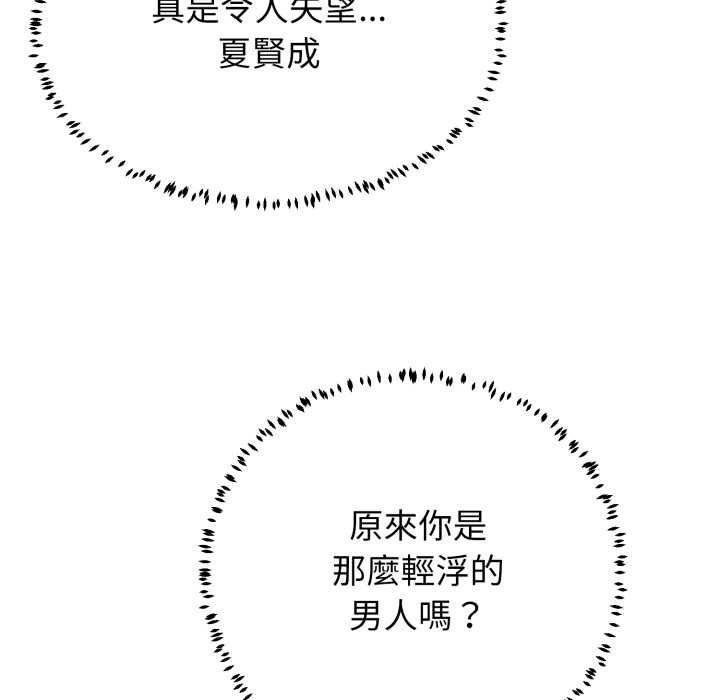 黑幫千金養成記，第23話，第 203 页