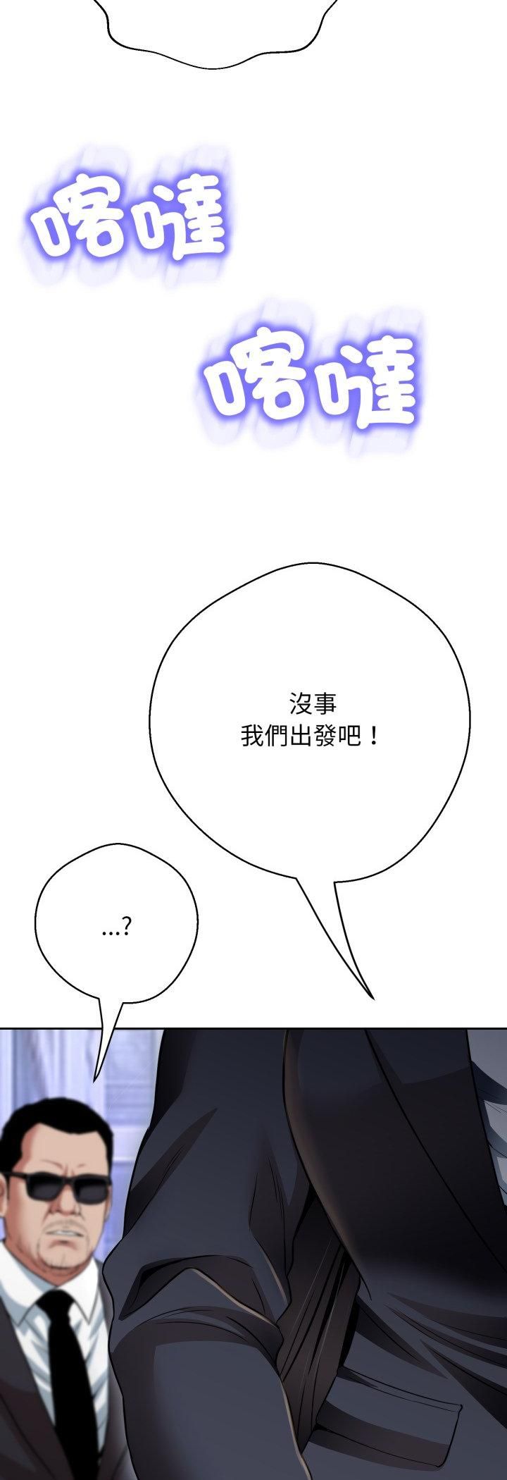 黑幫千金養成記，第24話，第 8 页
