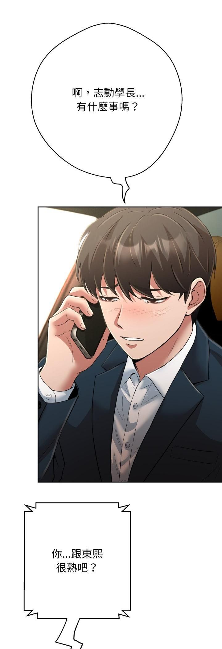 黑幫千金養成記，第24話，第 52 页
