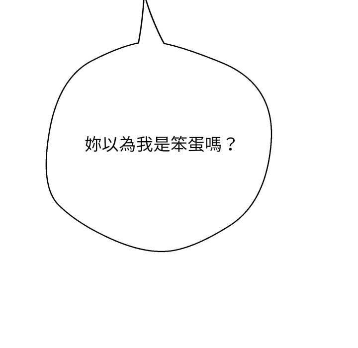 黑幫千金養成記，第25話，第 206 页