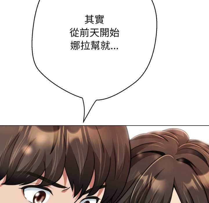黑幫千金養成記，第25話，第 114 页