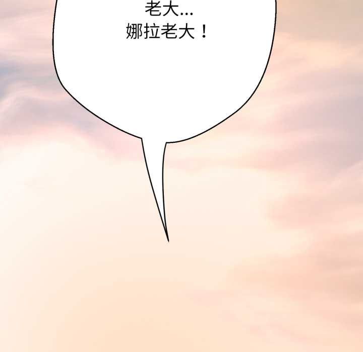 黑幫千金養成記，第25話，第 161 页