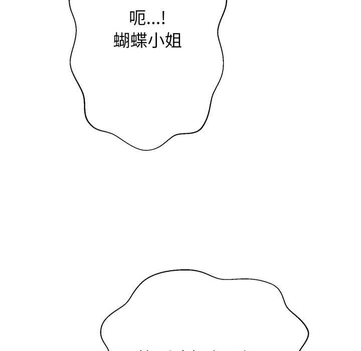 黑幫千金養成記，第25話，第 147 页