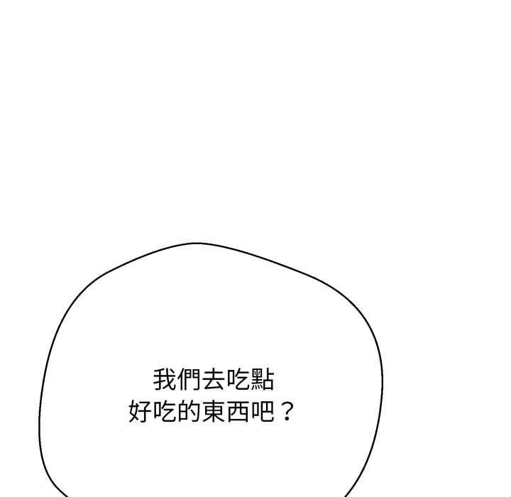 黑幫千金養成記，第25話，第 84 页