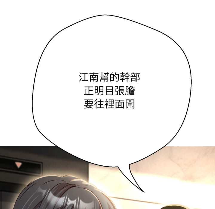 黑幫千金養成記，第25話，第 170 页