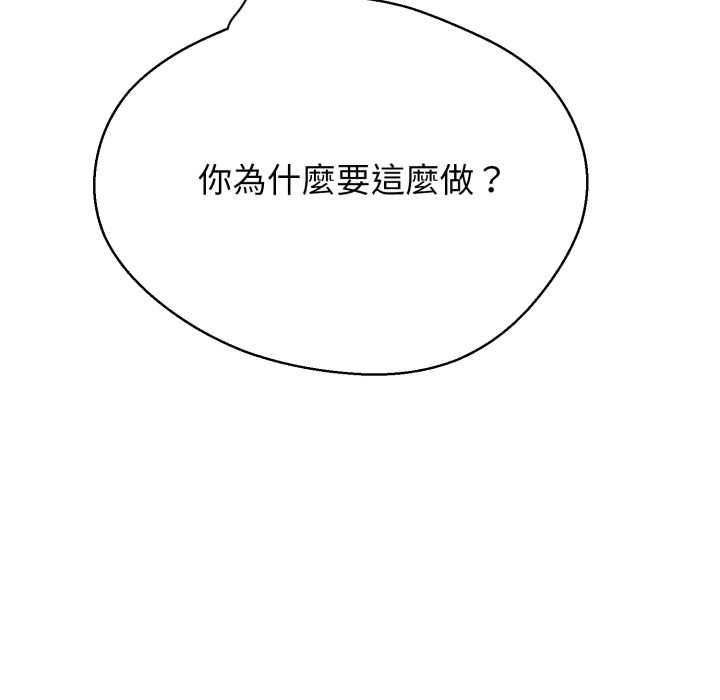 黑幫千金養成記，第25話，第 155 页