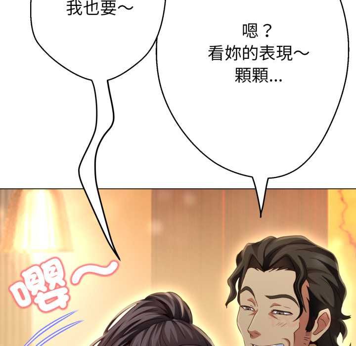 黑幫千金養成記，第25話，第 184 页