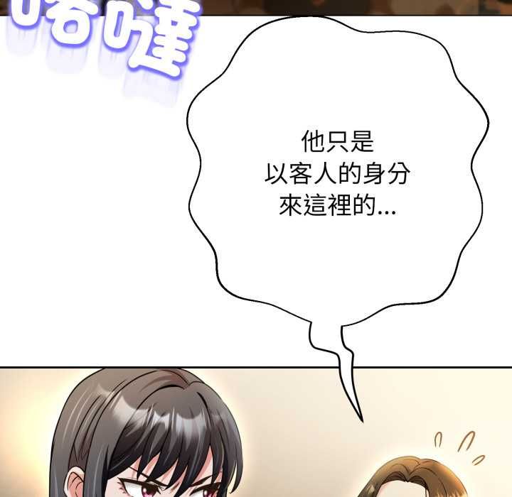 黑幫千金養成記，第25話，第 204 页