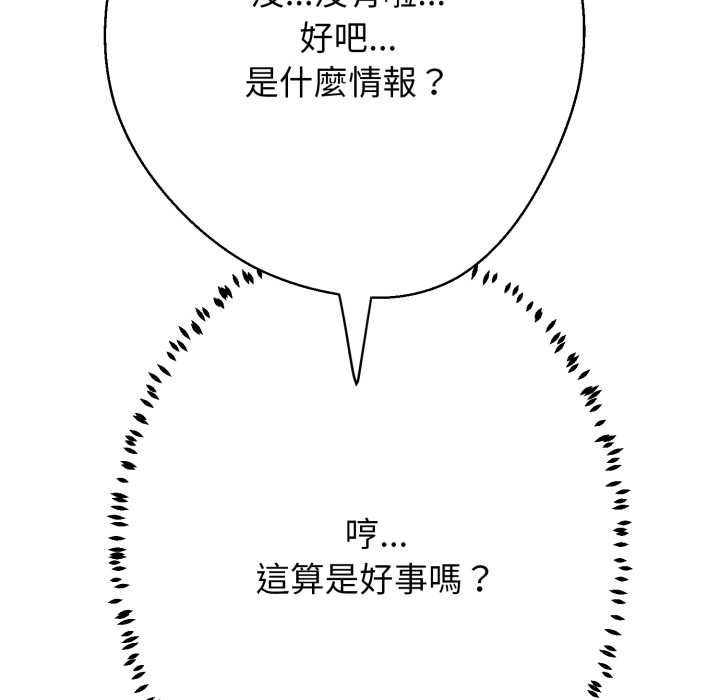 黑幫千金養成記，第25話，第 110 页