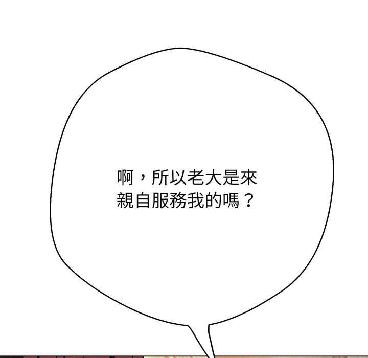 黑幫千金養成記，第26話，第 34 页