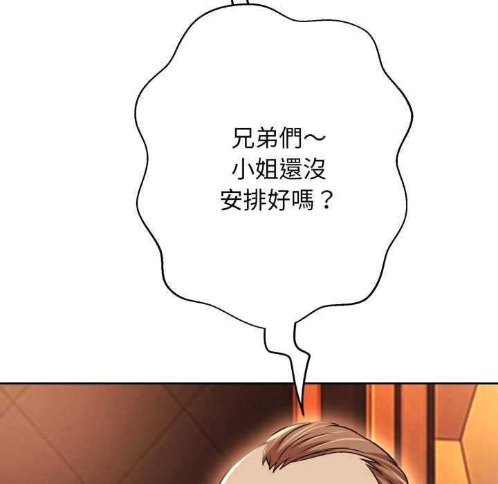 黑幫千金養成記，第26話，第 199 页