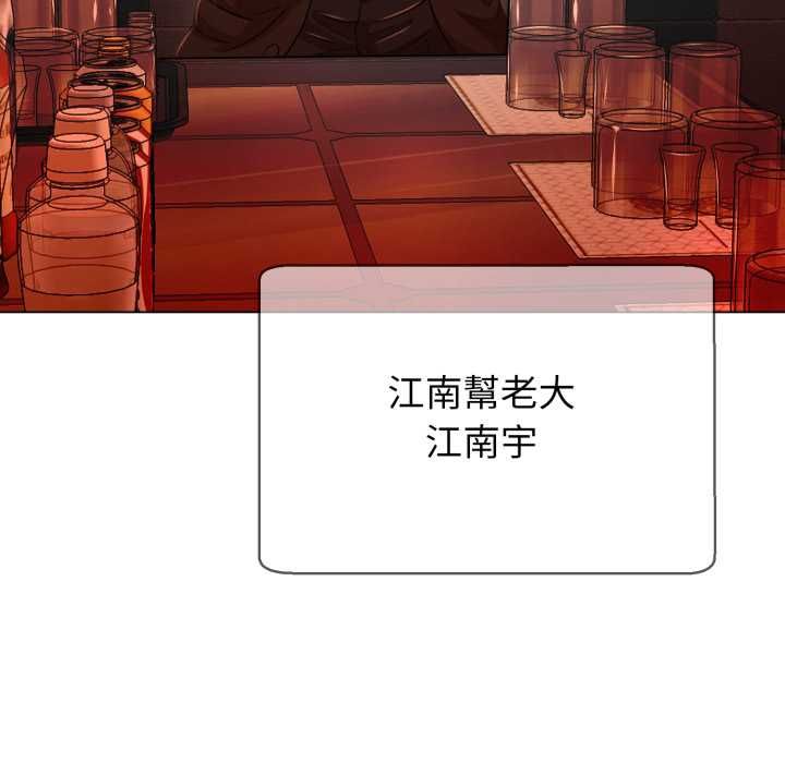 黑幫千金養成記，第26話，第 192 页