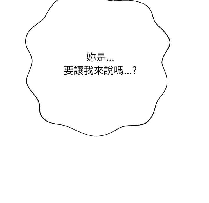 黑幫千金養成記，第26話，第 103 页