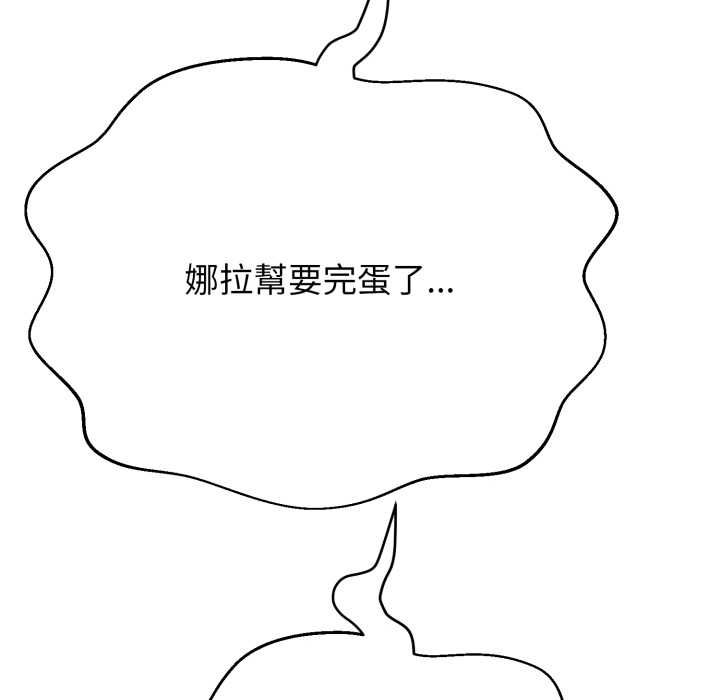 黑幫千金養成記，第26話，第 84 页