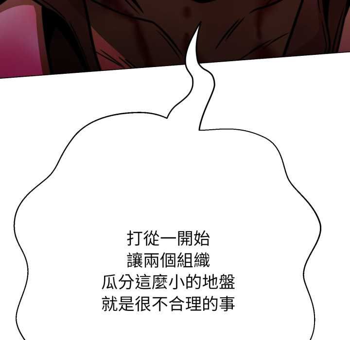 黑幫千金養成記，第26話，第 95 页