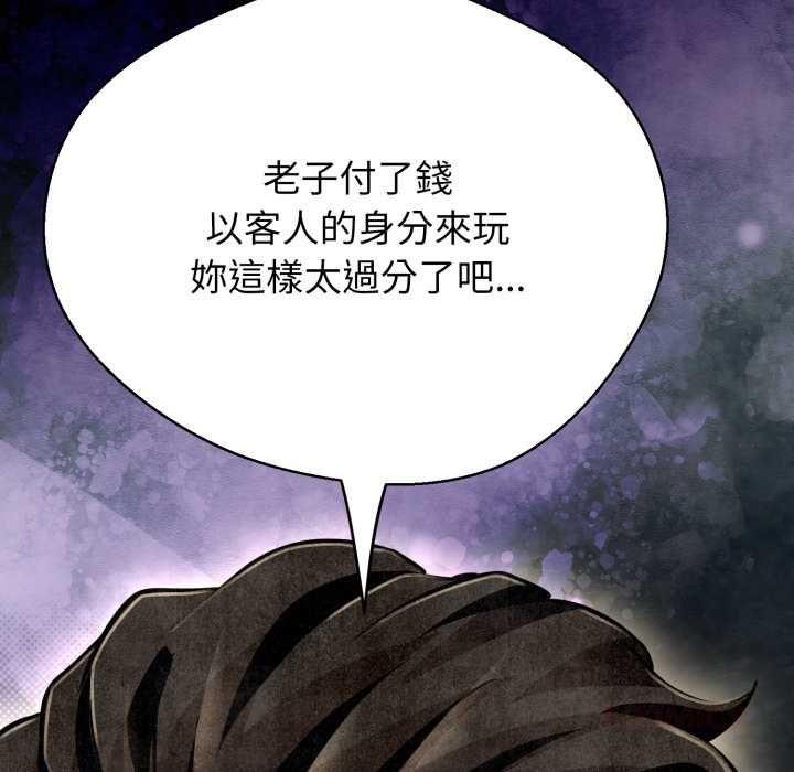 黑幫千金養成記，第26話，第 28 页