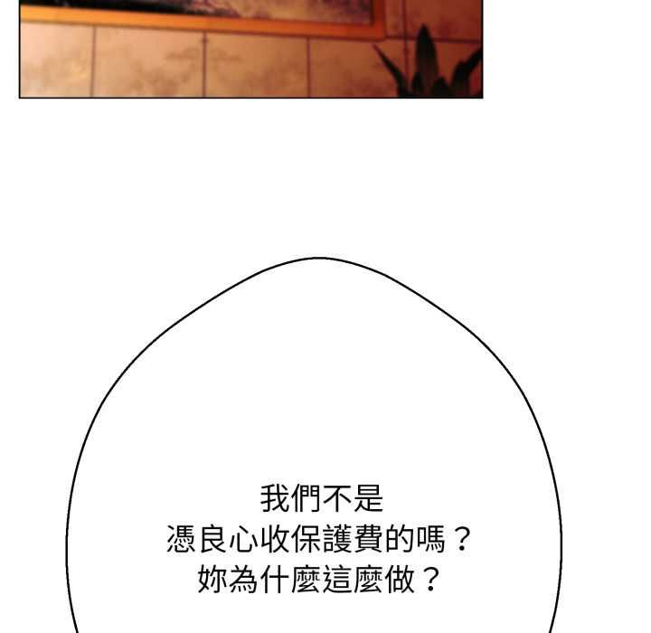 黑幫千金養成記，第26話，第 77 页