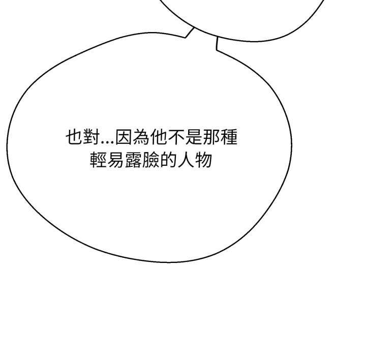黑幫千金養成記，第26話，第 204 页