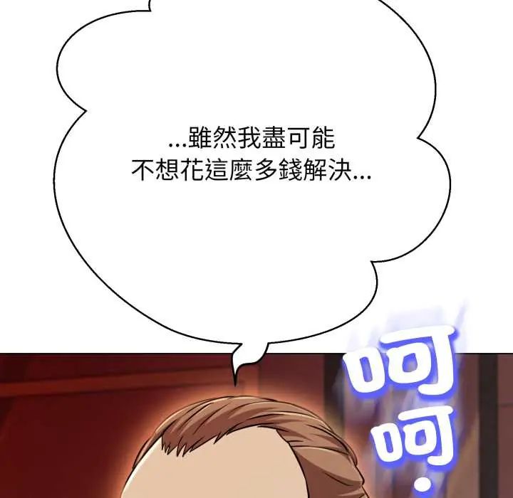 黑幫千金養成記，第27話，第 34 页