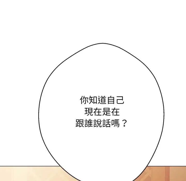 黑幫千金養成記，第27話，第 125 页