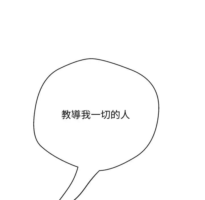 黑幫千金養成記，第27話，第 106 页