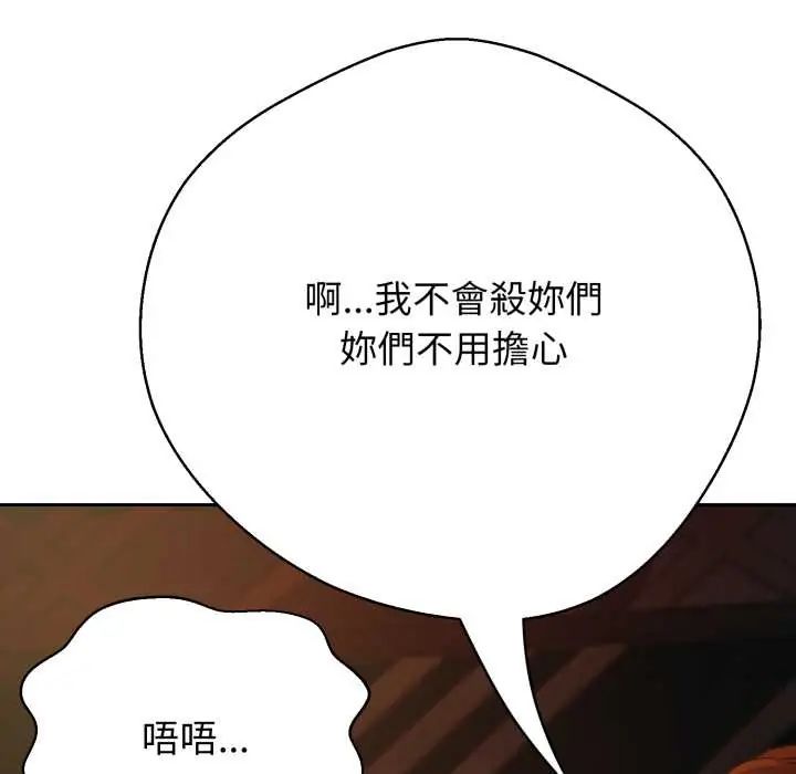 黑幫千金養成記，第27話，第 44 页