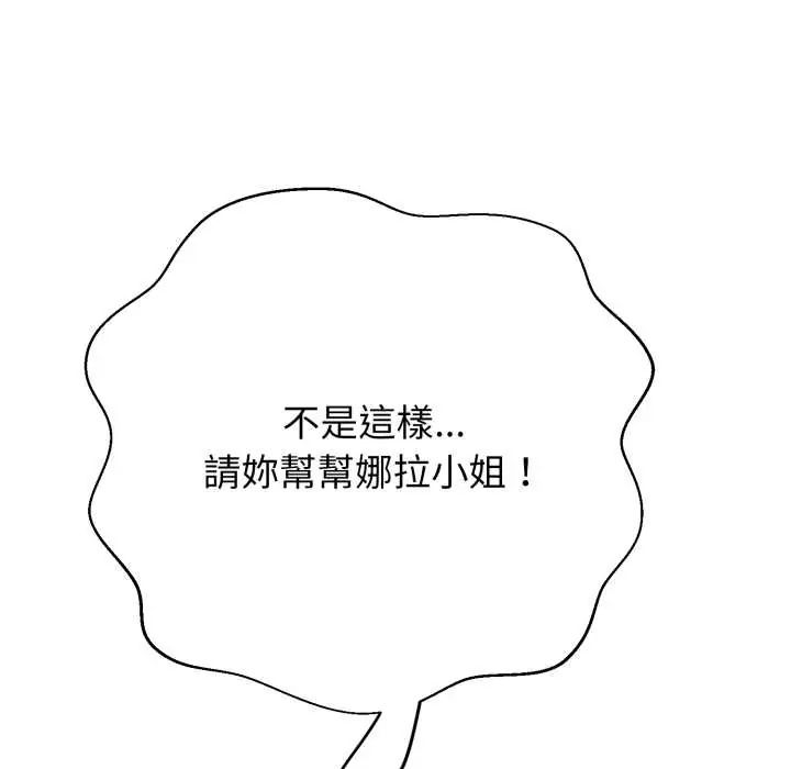 黑幫千金養成記，第27話，第 122 页