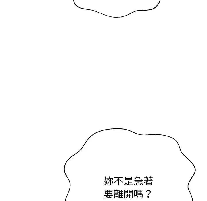 黑幫千金養成記，第27話，第 95 页