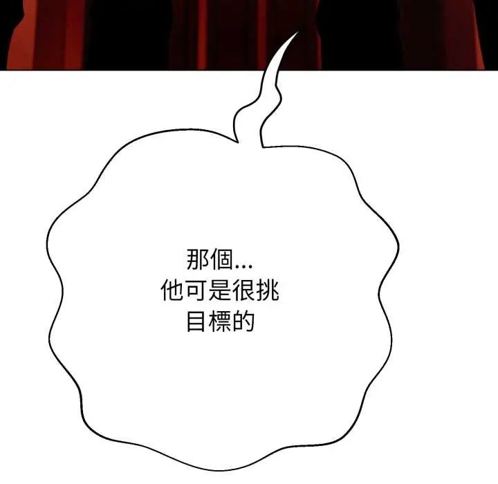 黑幫千金養成記，第27話，第 22 页