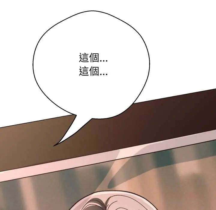 黑幫千金養成記，第27話，第 64 页