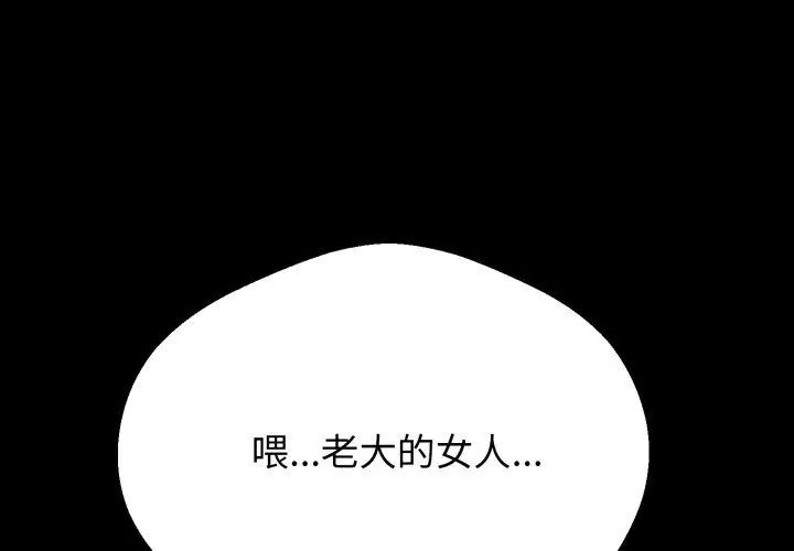 黑幫千金養成記，第28話，第 133 页