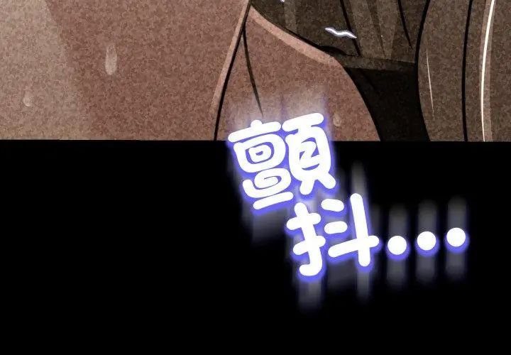 黑幫千金養成記，第28話，第 178 页