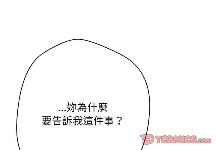 黑幫千金養成記，第28話，第 44 页