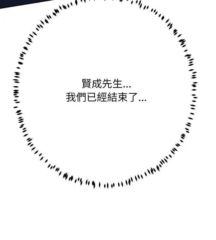 黑幫千金養成記，第28話，第 87 页
