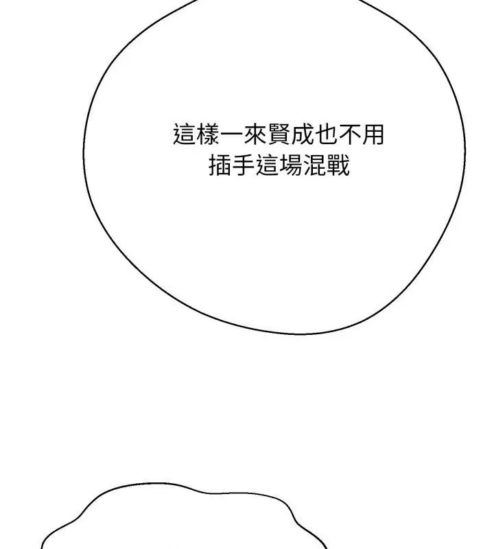 黑幫千金養成記，第28話，第 69 页
