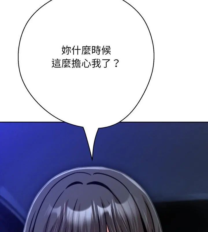 黑幫千金養成記，第28話，第 21 页