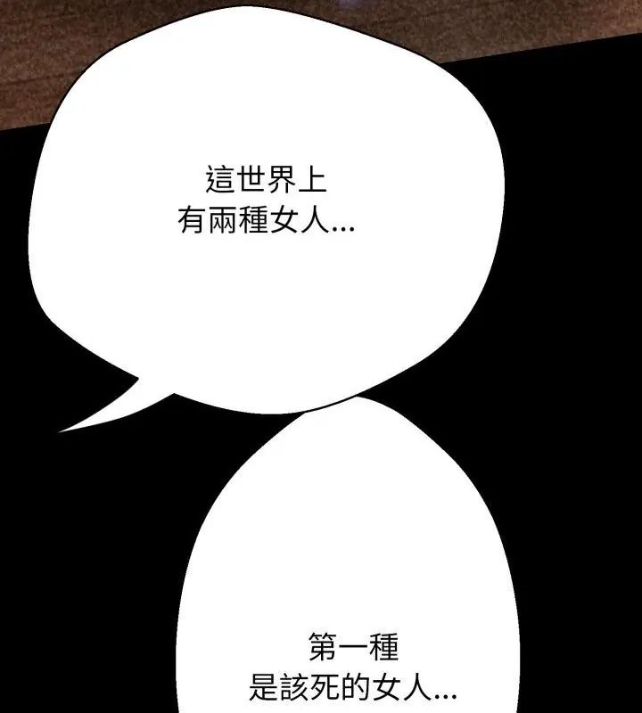 黑幫千金養成記，第28話，第 141 页