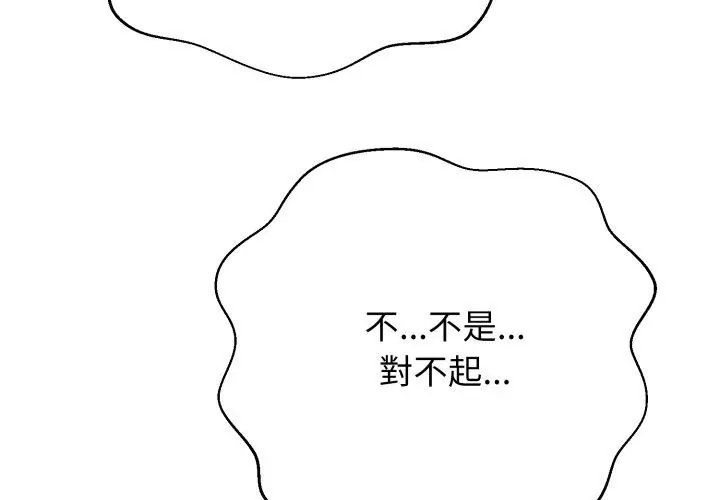 黑幫千金養成記，第28話，第 100 页