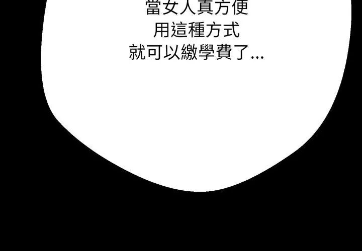 黑幫千金養成記，第28話，第 190 页