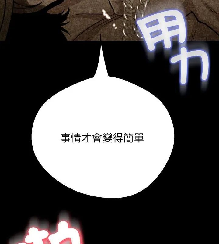 黑幫千金養成記，第28話，第 198 页