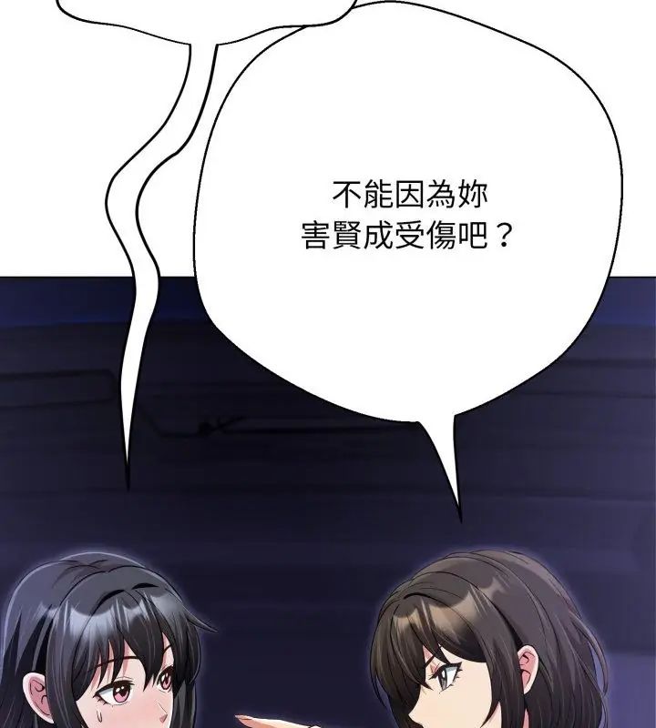 黑幫千金養成記，第28話，第 60 页