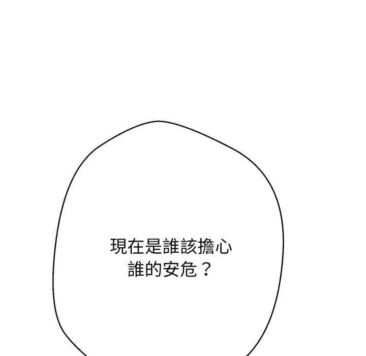 黑幫千金養成記，第29話，第 106 页
