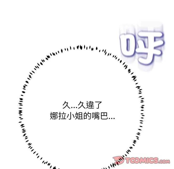 黑幫千金養成記，第29話，第 196 页