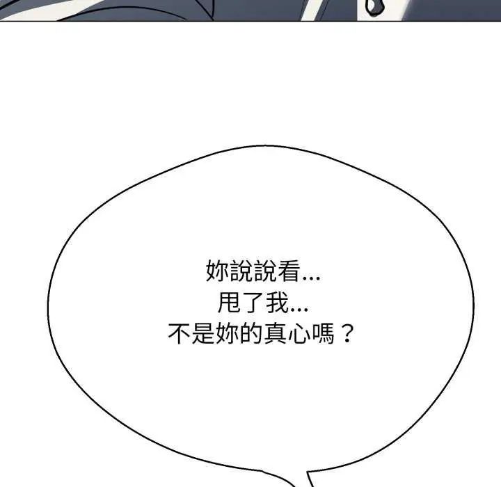 黑幫千金養成記，第29話，第 159 页