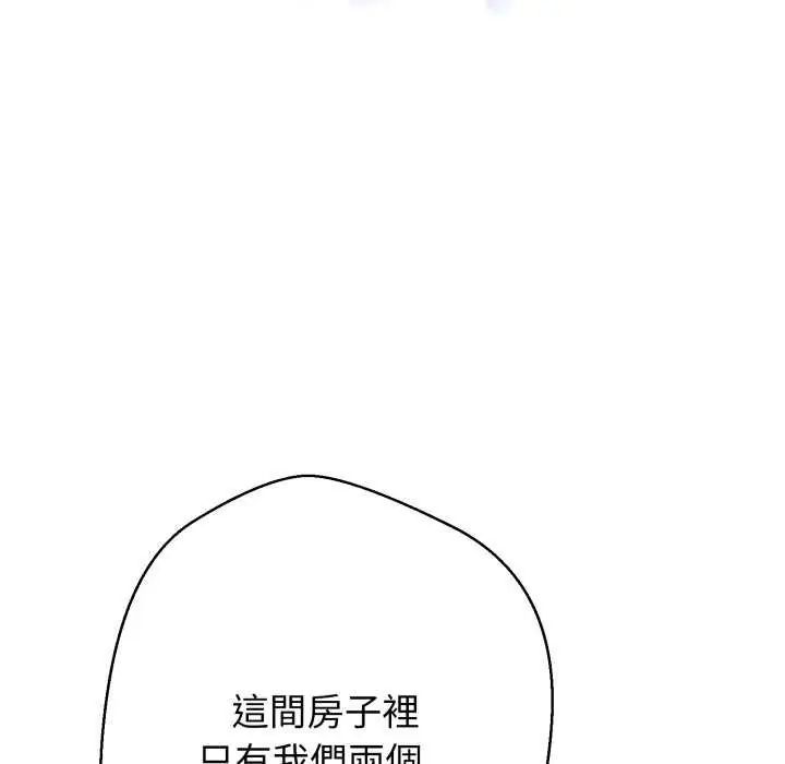 黑幫千金養成記，第29話，第 168 页