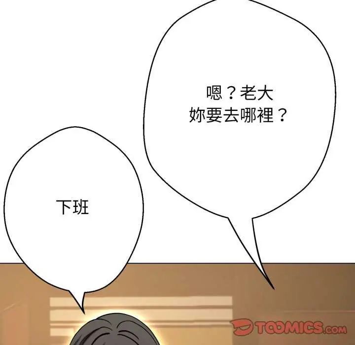 黑幫千金養成記，第29話，第 52 页