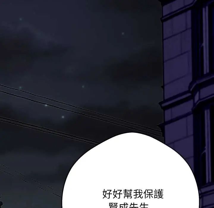 黑幫千金養成記，第30話，第 206 页